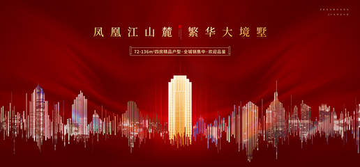 湖景 江景 海景 江灣 奢華尊貴別墅報(bào)廣 唯美意境地產(chǎn)廣告 紅金高端地產(chǎn)廣告 創(chuàng)意地產(chǎn)提案 新中式地產(chǎn)廣告 盛大開盤 中國風(fēng)地產(chǎn) 別墅地產(chǎn)廣告 洋房地產(chǎn)廣告 地產(chǎn)豪宅 紅色地產(chǎn)廣告 高端活動背景板 加推地產(chǎn)廣告 勁銷 府韻大境 文旅地產(chǎn)廣告 發(fā)布會 返鄉(xiāng)置業(yè) 認(rèn)籌 熱銷 紅色質(zhì)感 紅色背景 喜慶 紅色銷冠 高端紅色展板 榮耀開盤 綻放 高鐵 繁華大都會 交付 交樓