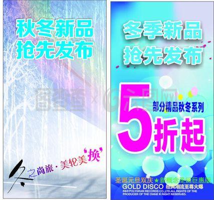 秋冬新品發布平面廣告