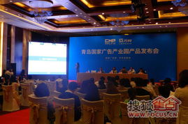 青島國家廣告產業園新聞發布會隆重舉行