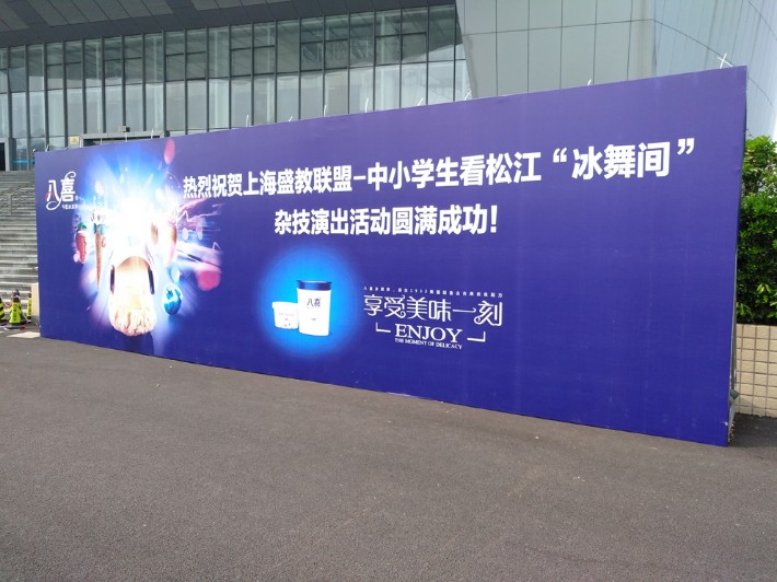 寶山會務(wù)活動桁架-簽到背景板制作