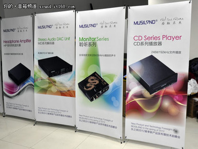 樂之邦2012春季新產(chǎn)品發(fā)布暨技術(shù)前瞻會(huì) 音質(zhì)革命，未來已來